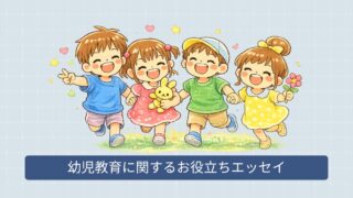 【幼児教育】モンテッソーリ教育│子どもの「できた」を育てる考え方と上手な取り入れ方